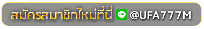 BONANZA88 สมัครเล่นเว็บพนันยูฟ่าออนไลน์