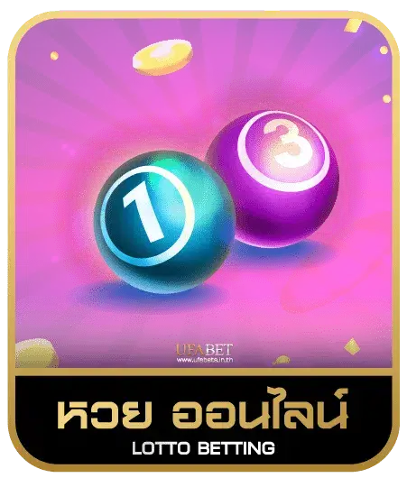 BONANZA88 หวยออนไลน์